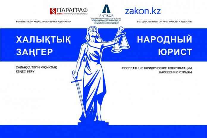 В рамках общереспубликанской акции «Народный юрист»