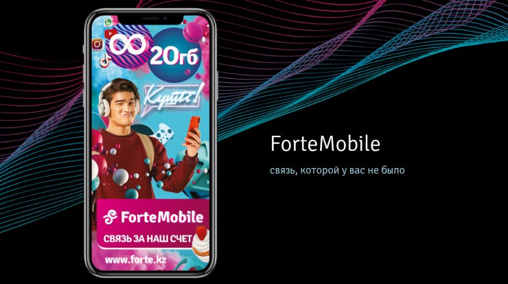 «Привет! Удобно говорить?» В Казахстане появилась новая мобильная связь ForteMobile