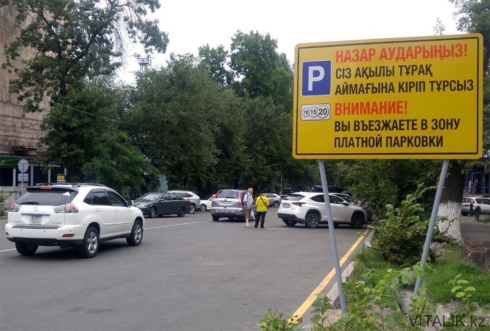 В Алматы с 18 мая заработают платные парковки   