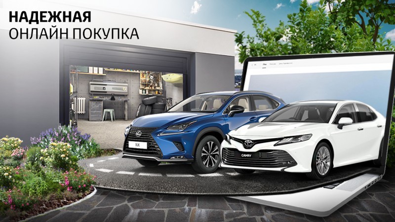 Toyota и Lexus запустили онлайн-продажи