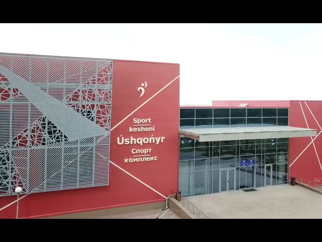 «Úshqońyr» спорт кешеніне – 1 жыл (Видео)
