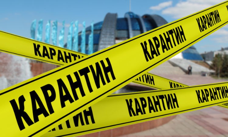 Введут ли карантин после 20 сентября в Казахстане?   