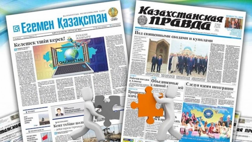 Газеты «Егемен Қазақстан» и «Казахстанская правда» объединят