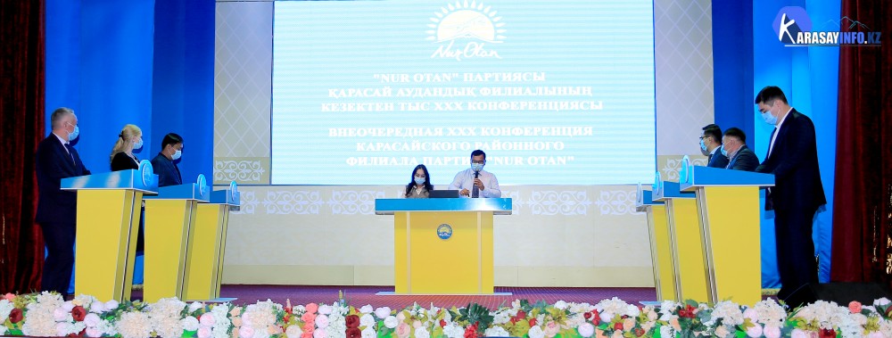 «Nur Otan» партиясы Қарасай аудандық филиалының кезектен тыс XXX конференциясы өтті