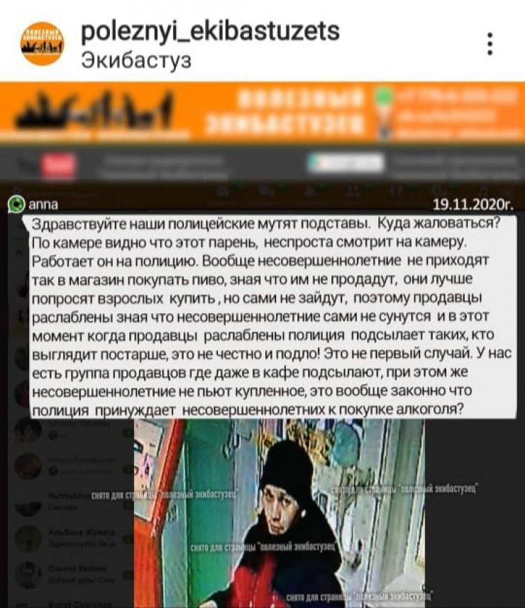 «Полицейские мутят подставы»: жительнице Экибастуза пригрозили судом за пост в Instagram
