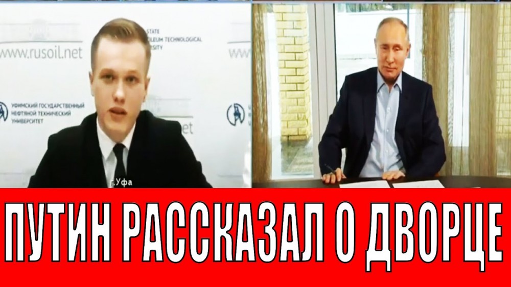 Путин впервые прокомментировал расследование Навального о дворце