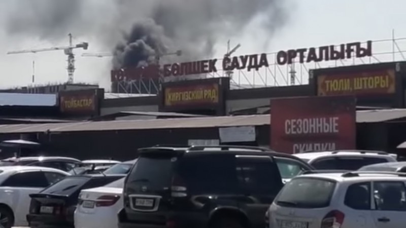 Пожар произошел на барахолке в Алматы   