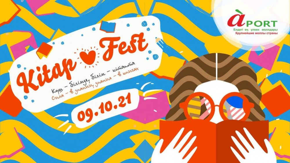 Завтра в молле «Апорт» состоится «Kitap Fest»   