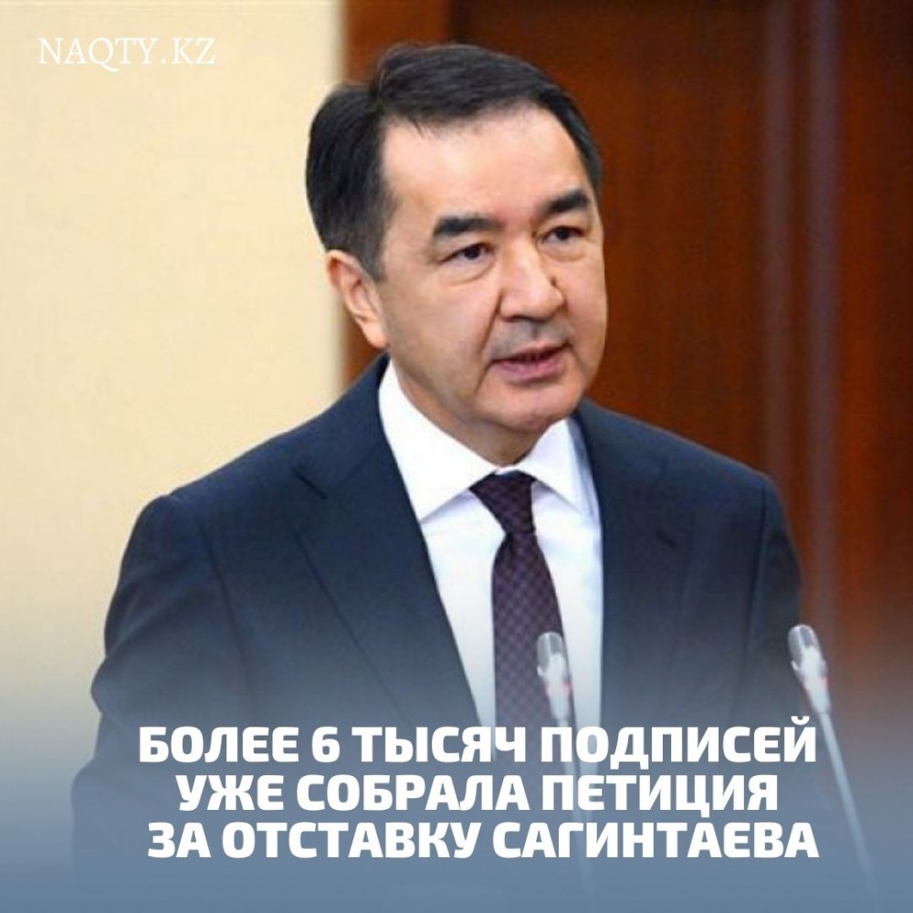Акимат Алматы прокомментировал информацию об отставке Сагинтаева   