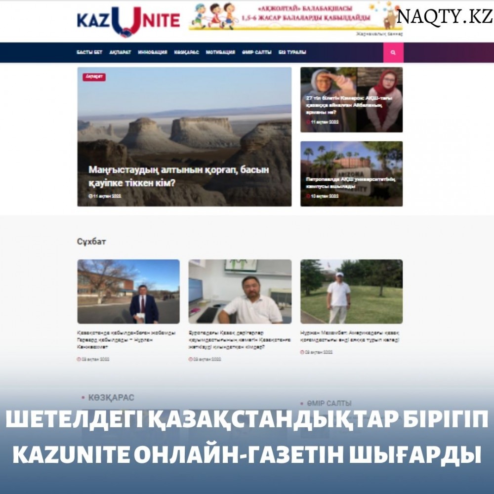 Шетелдегі қазақстандықтар бірігіп Kazunite онлайн-газетін шығарды