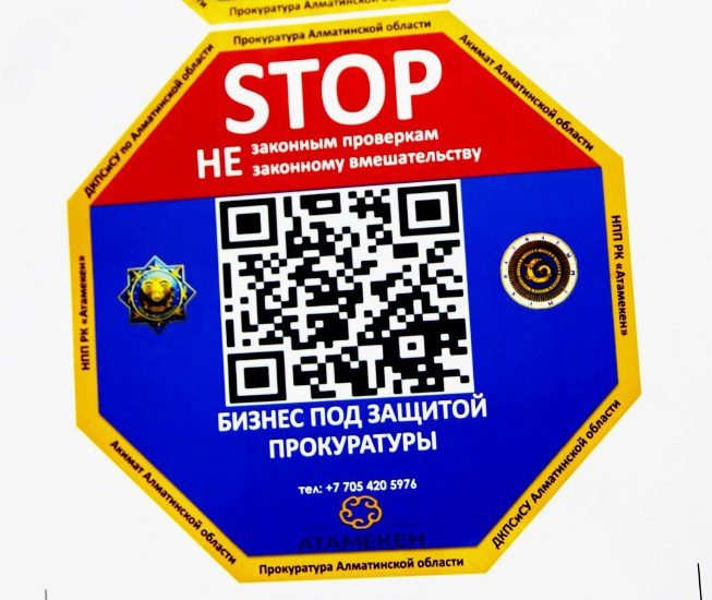 Кәсіпкерлерге арналған «QR код»